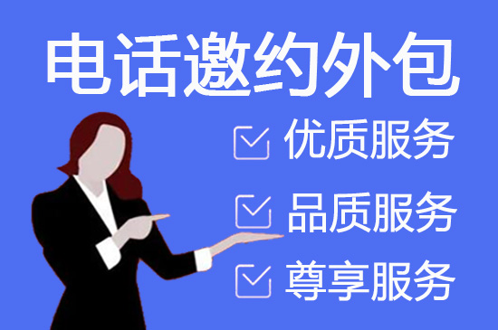 延边朝鲜族什么是客服外包，如何选择一个靠谱的公司